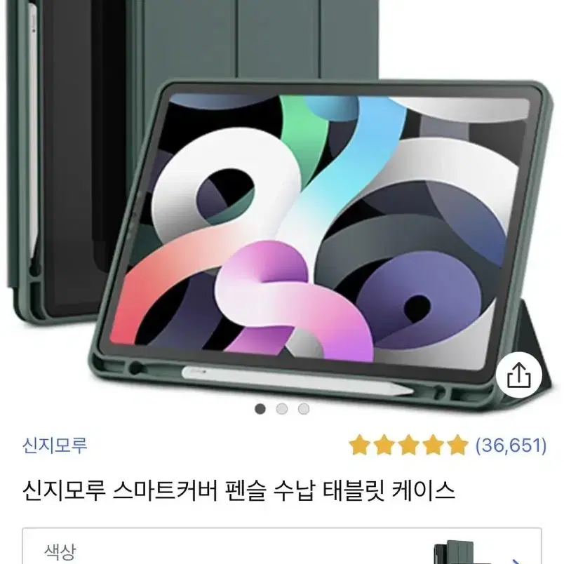 신지모루 아이패드 케이스 딥그린