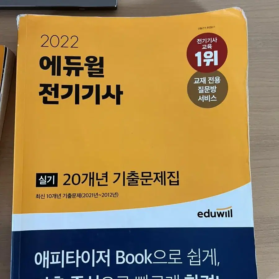 전기기사 실기 에듀윌