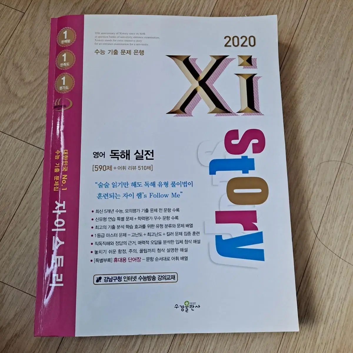 2020 자이스토리 영어 독해 실전 팔아요