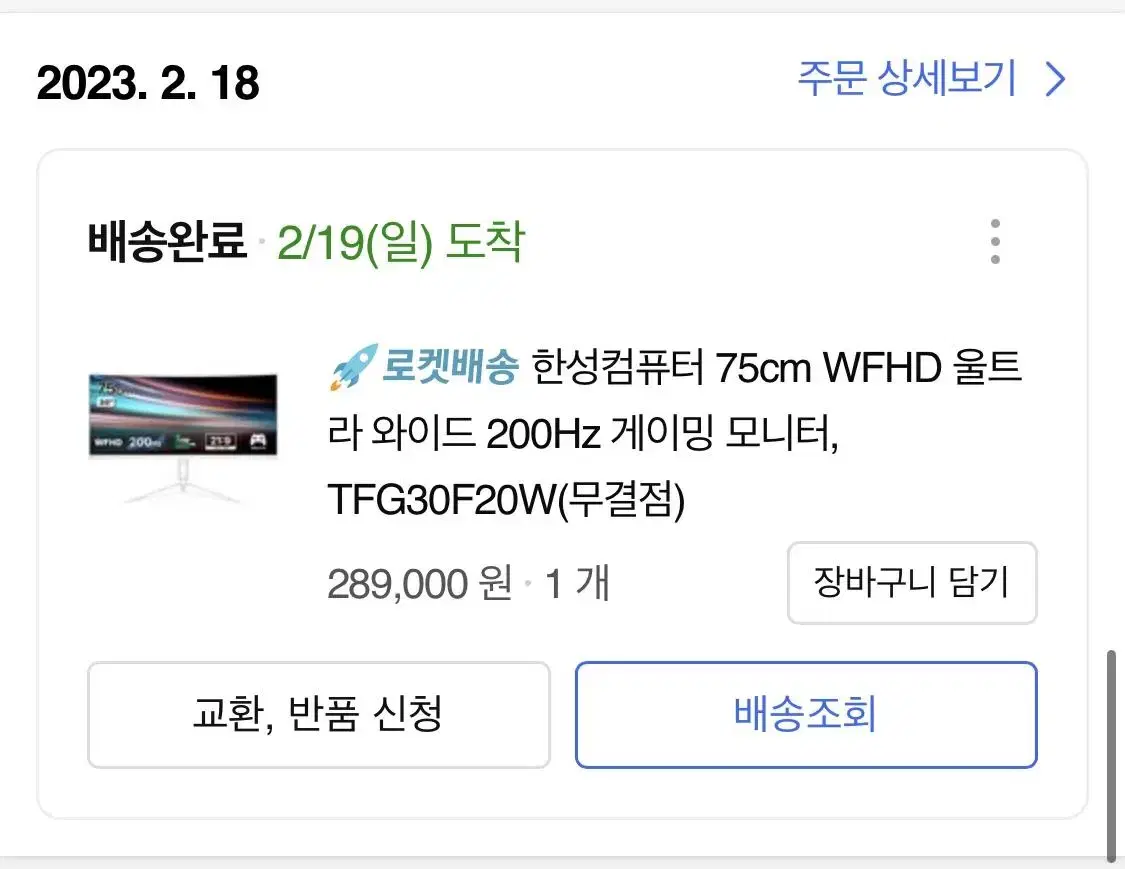 한성 컴퓨터 75cm WFHD 울트라 와이드200HZ게이밍 모니터