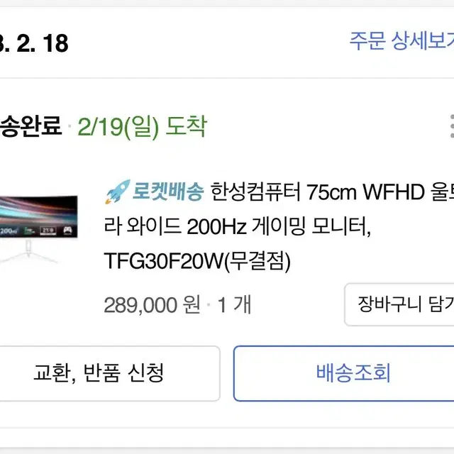 한성 컴퓨터 75cm WFHD 울트라 와이드200HZ게이밍 모니터