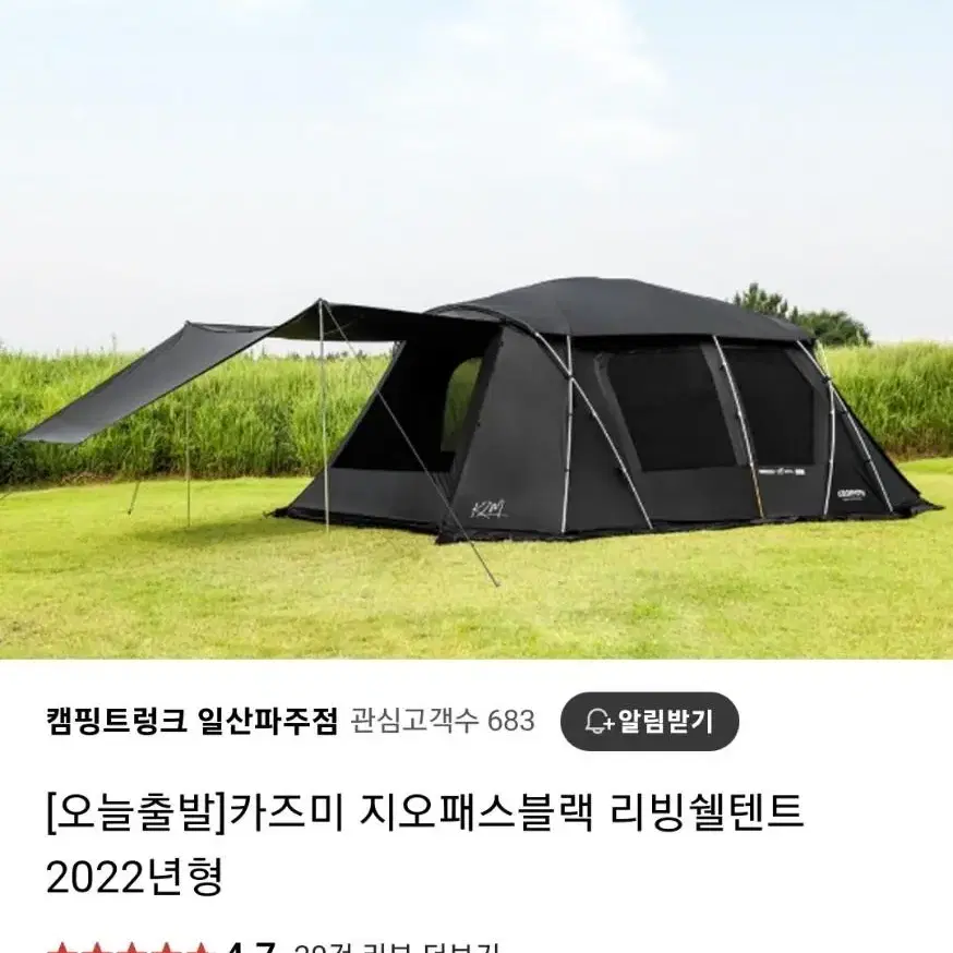 지오패스 블랙 리빙쉘텐트