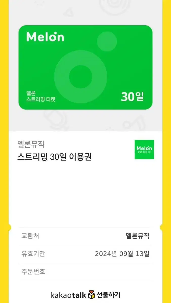 멜론 30일