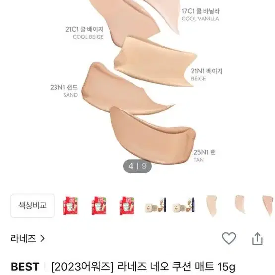 라네네오쿠션 21c인데 17c로 교환해요(리필)