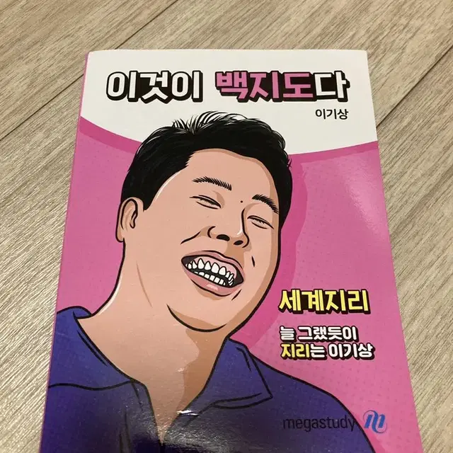 이것이 백지도다(이기상)