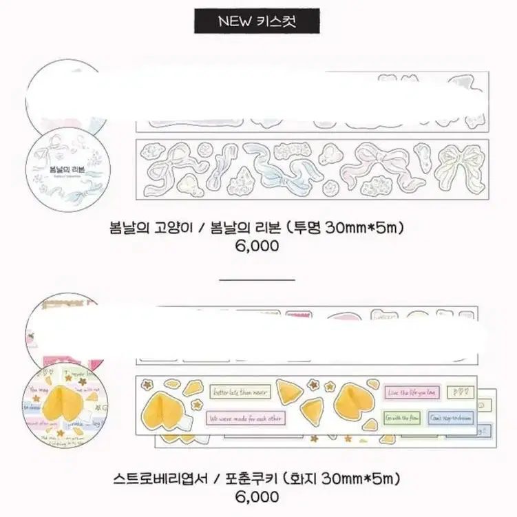 [마테띵] 징구의일기장 봄날의리본 / 포춘쿠키 키스컷