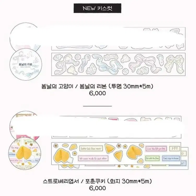 [마테띵] 징구의일기장 봄날의리본 / 포춘쿠키 키스컷