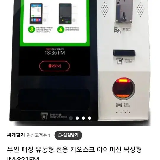 아이머신 키오스크(무인기계)