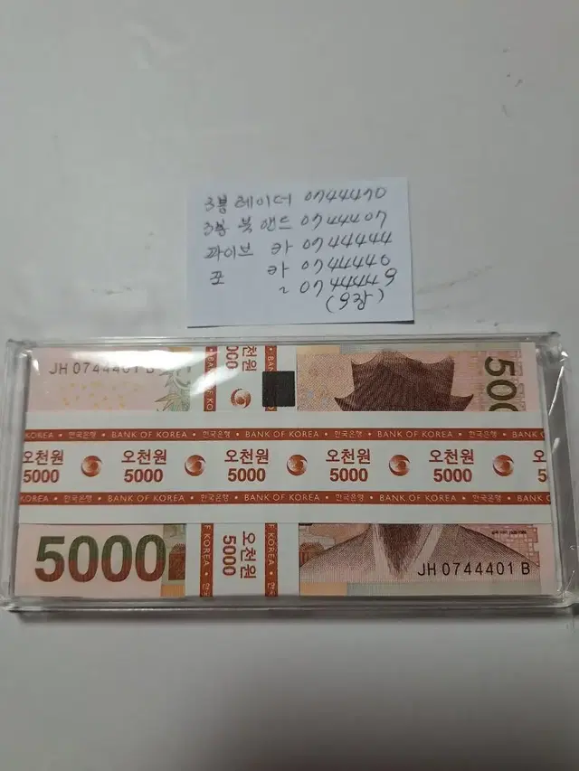 5000원 지폐 3봉레이더 3봉북앤드 파이브카 포카 9장 등등