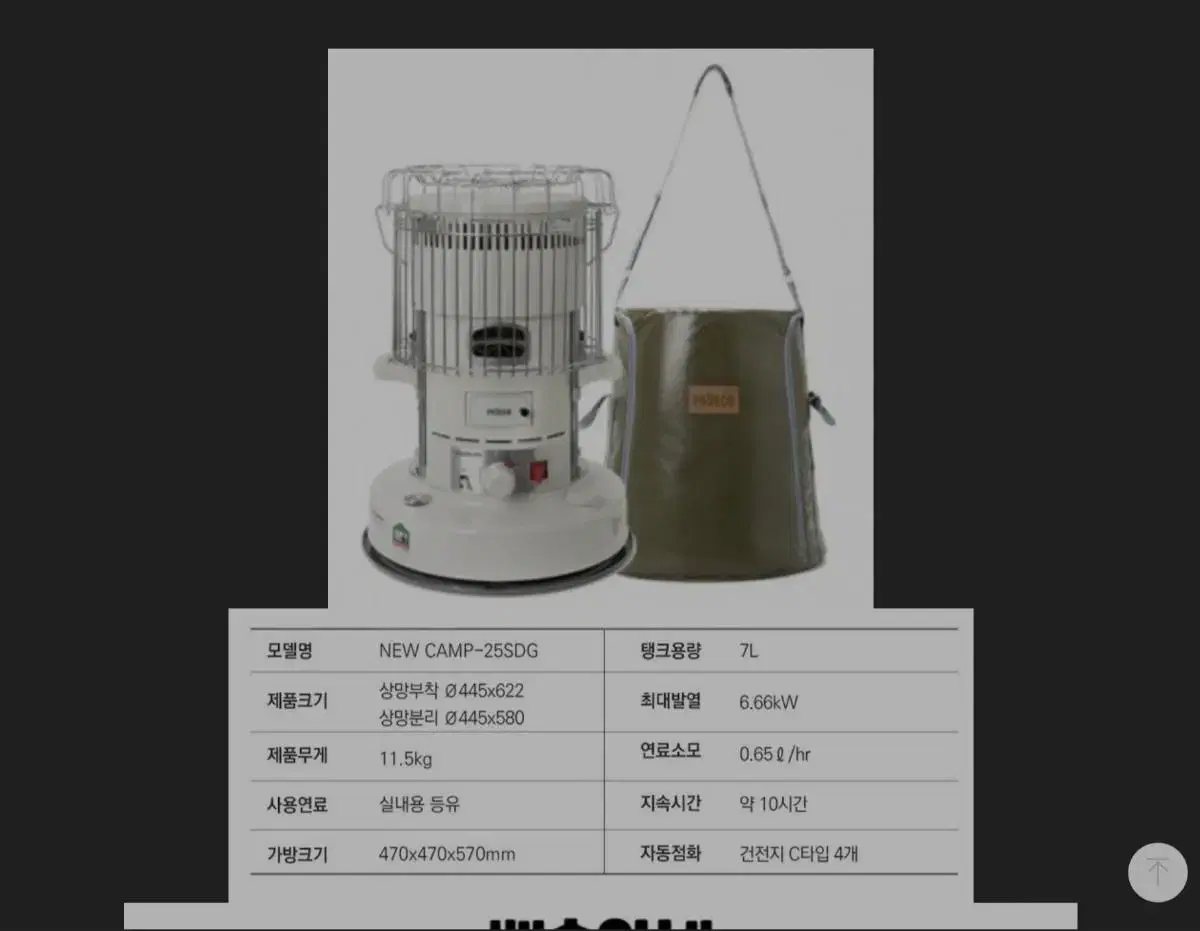 파세코 난로 25s 아이보리