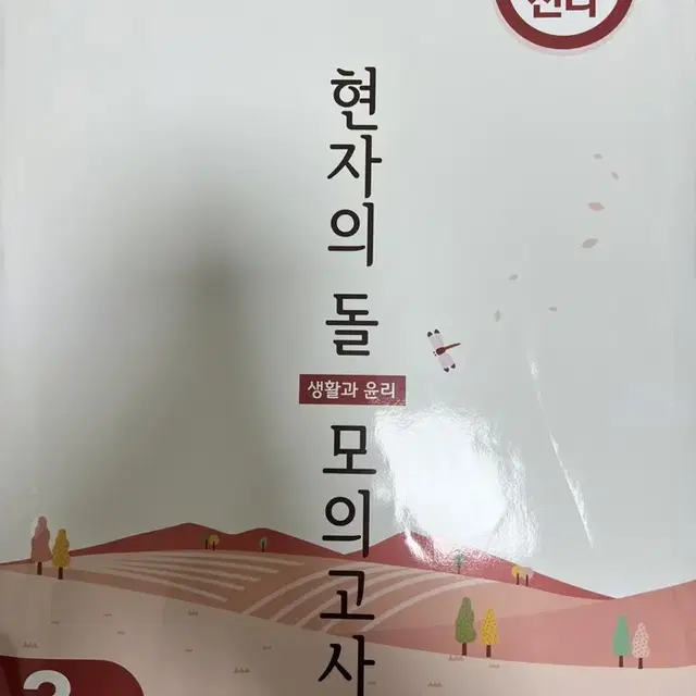 현자의돌 다지선다 모의고사