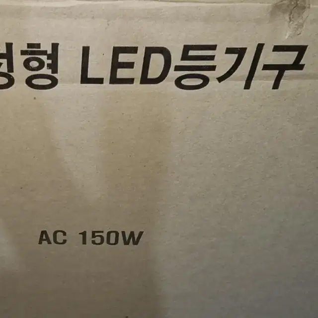 LED등