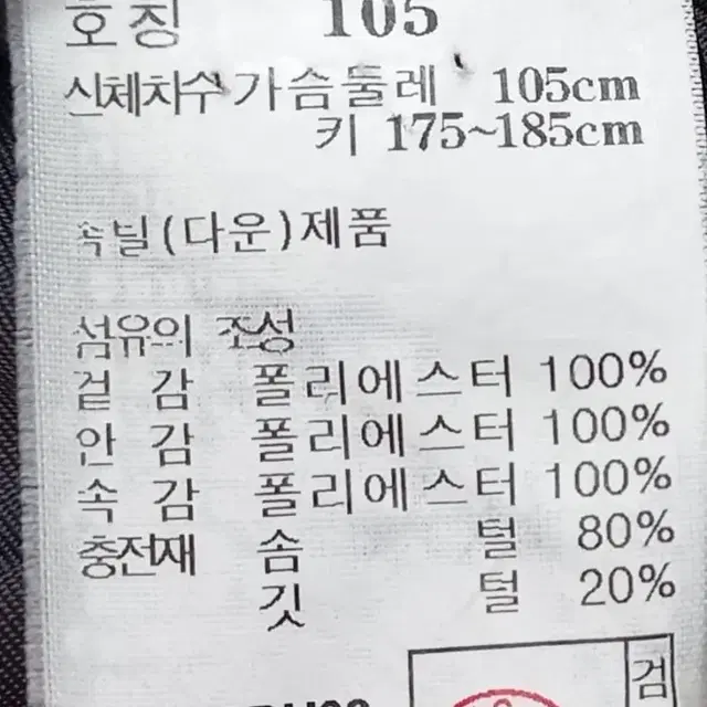 해지스 다운패딩 105