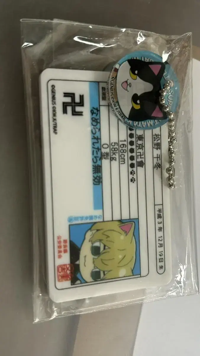 Tokyo Revengers Chifuyu Namaneko Keyring