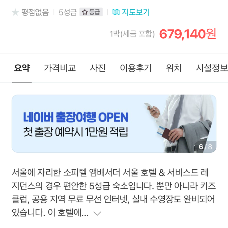 소피텔 앰배서더 서울 호텔(5성급) 양도합니다 :)