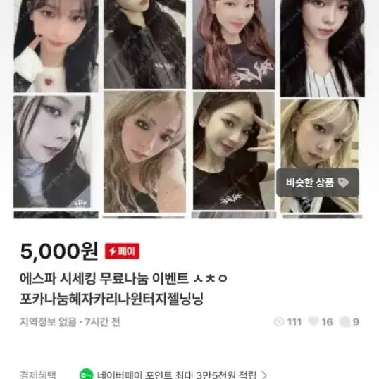 오라이에옹 님이 에스파 포카 무나 이벵 여셨어요!