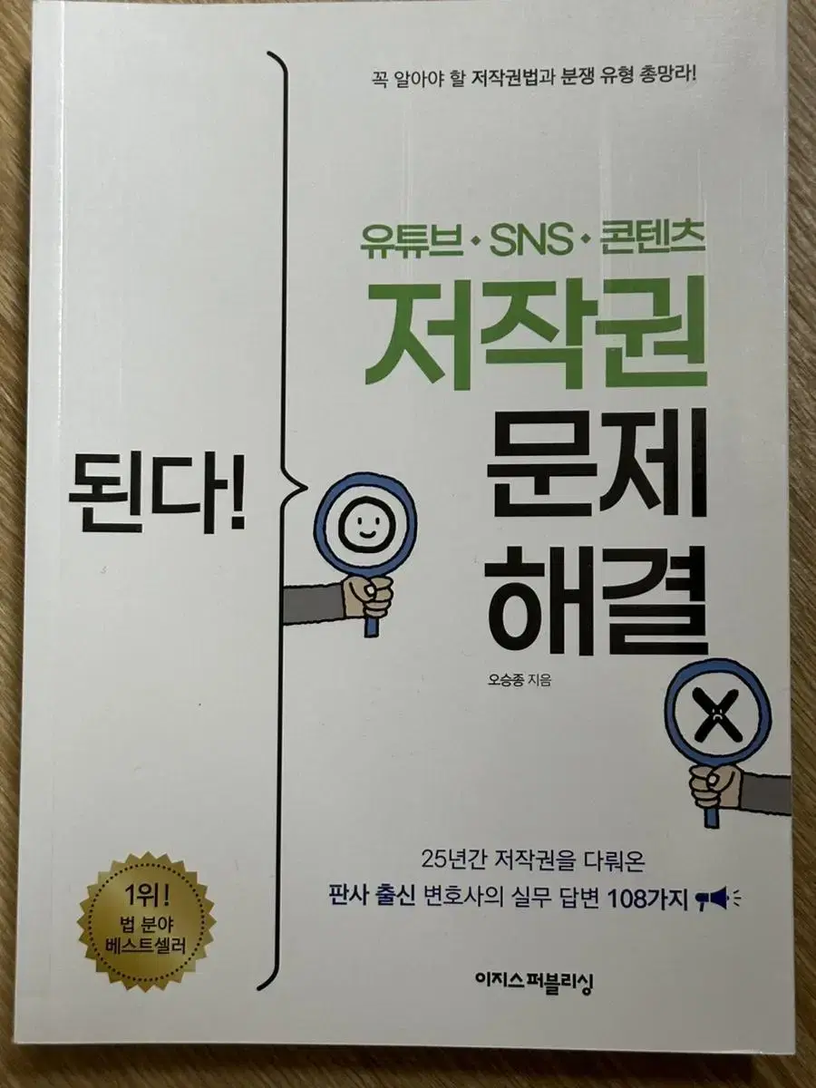 도서 저작권 문제 해결   (오승종 지음