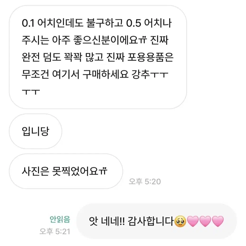 [1명만]포용 무나 합니다! 포장용품 무료 나눔 도무송 윰자 처분 인스