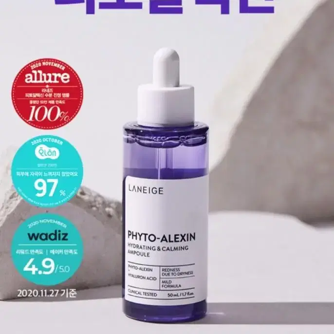 라네즈 피토알렉신 수분 진정 앰플 50ml