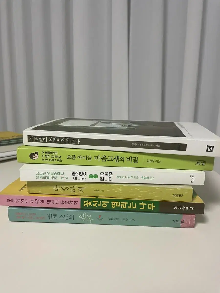 도서) 서른살이 심리학에게 묻다/ 요즘아이들 마음고생의 비밀/중2병 등