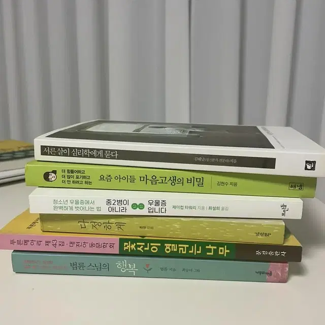 도서) 서른살이 심리학에게 묻다/ 요즘아이들 마음고생의 비밀/중2병 등