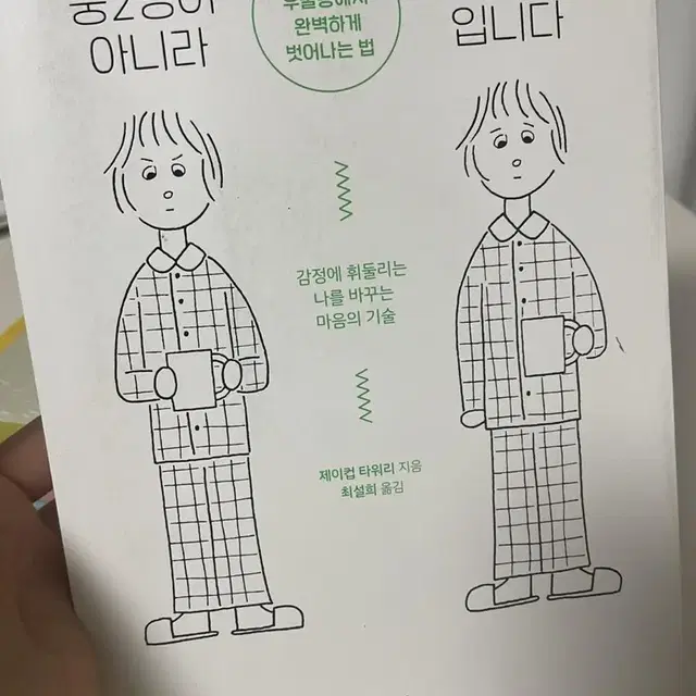 도서) 서른살이 심리학에게 묻다/ 요즘아이들 마음고생의 비밀/중2병 등