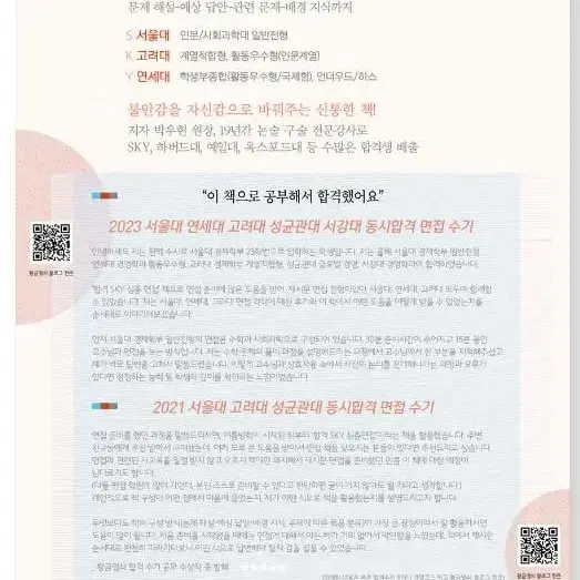 SKY 심층면접 인문사회 해설집