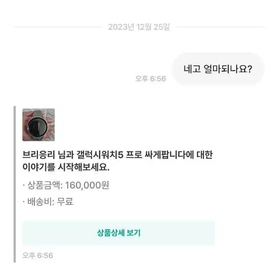 갤럭시 워치5 프로 45mm 갤럭시 워치5 사기조심 사기