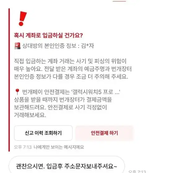 갤럭시 워치5 프로 45mm 갤럭시 워치5 사기조심 사기