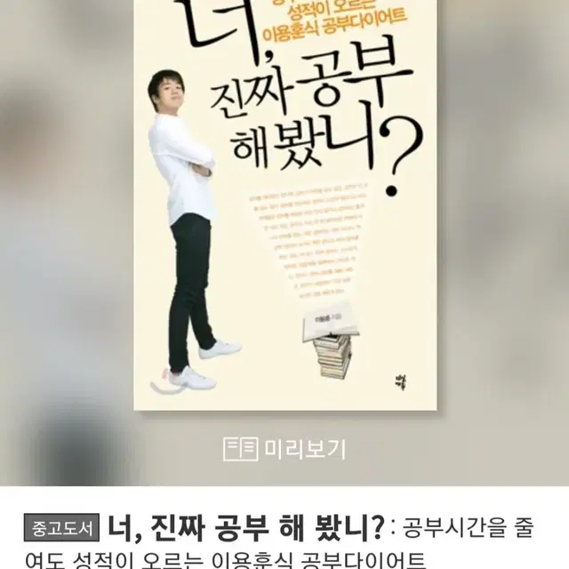 너 진짜 공부 해봤니?