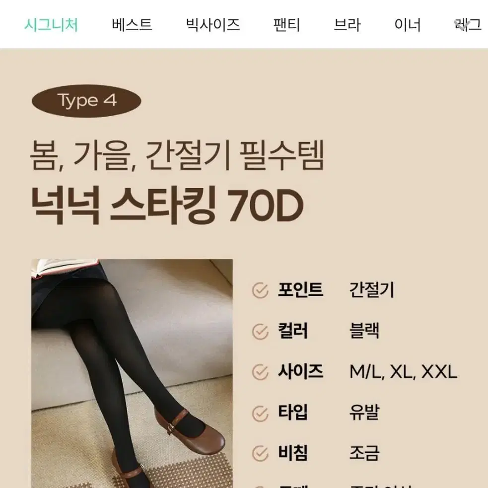 마른파이브 스타킹 등