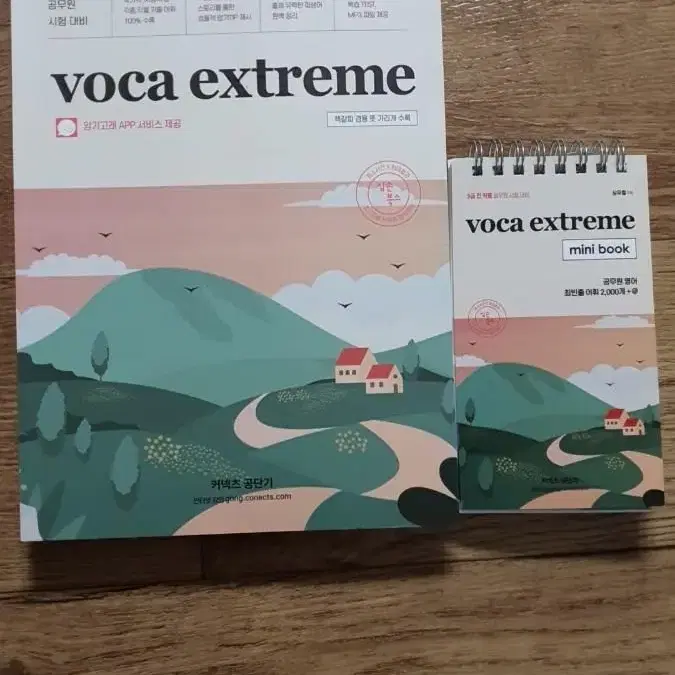 보카익스트림 VOCA EXTREME