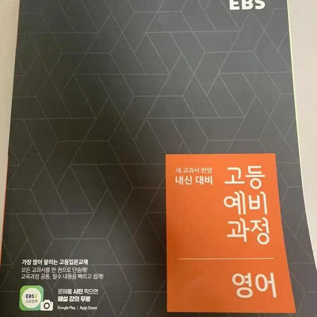 EBS 고등 예비 과정 - 영어