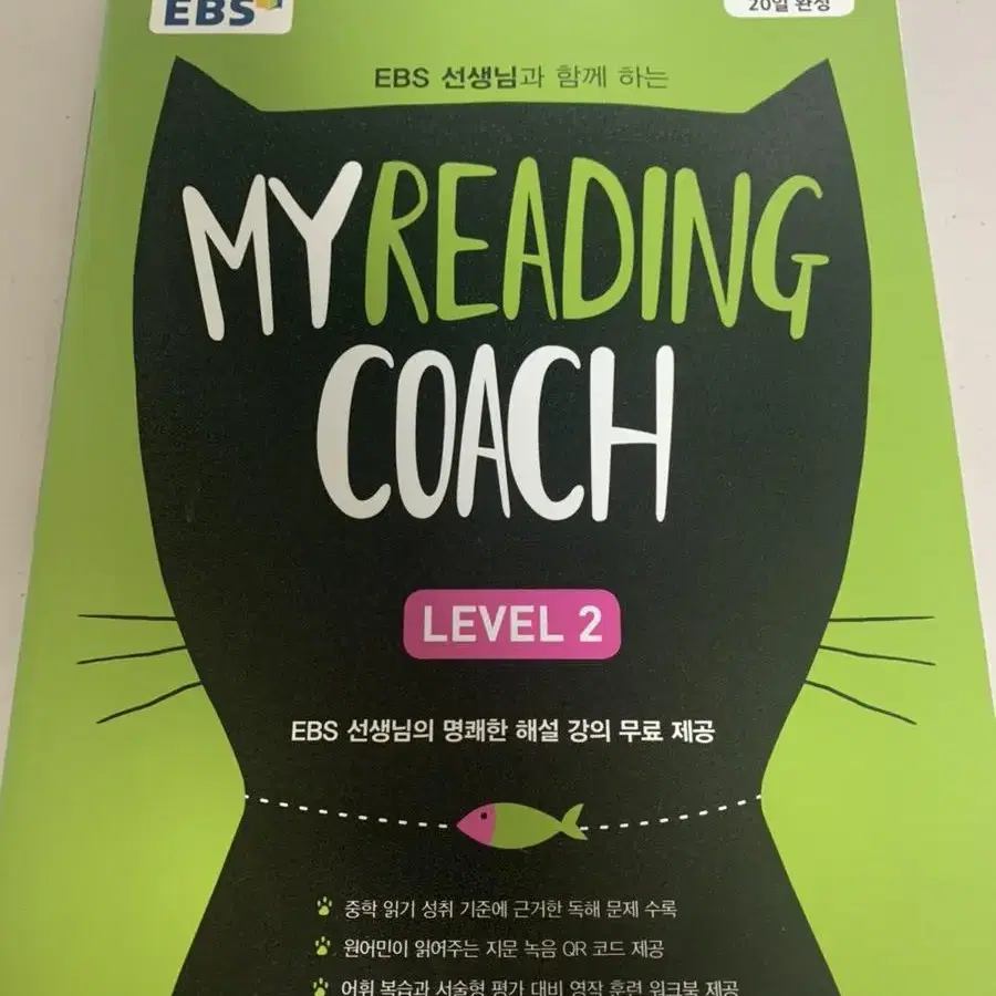 EBS MY READING COACH - Level 2