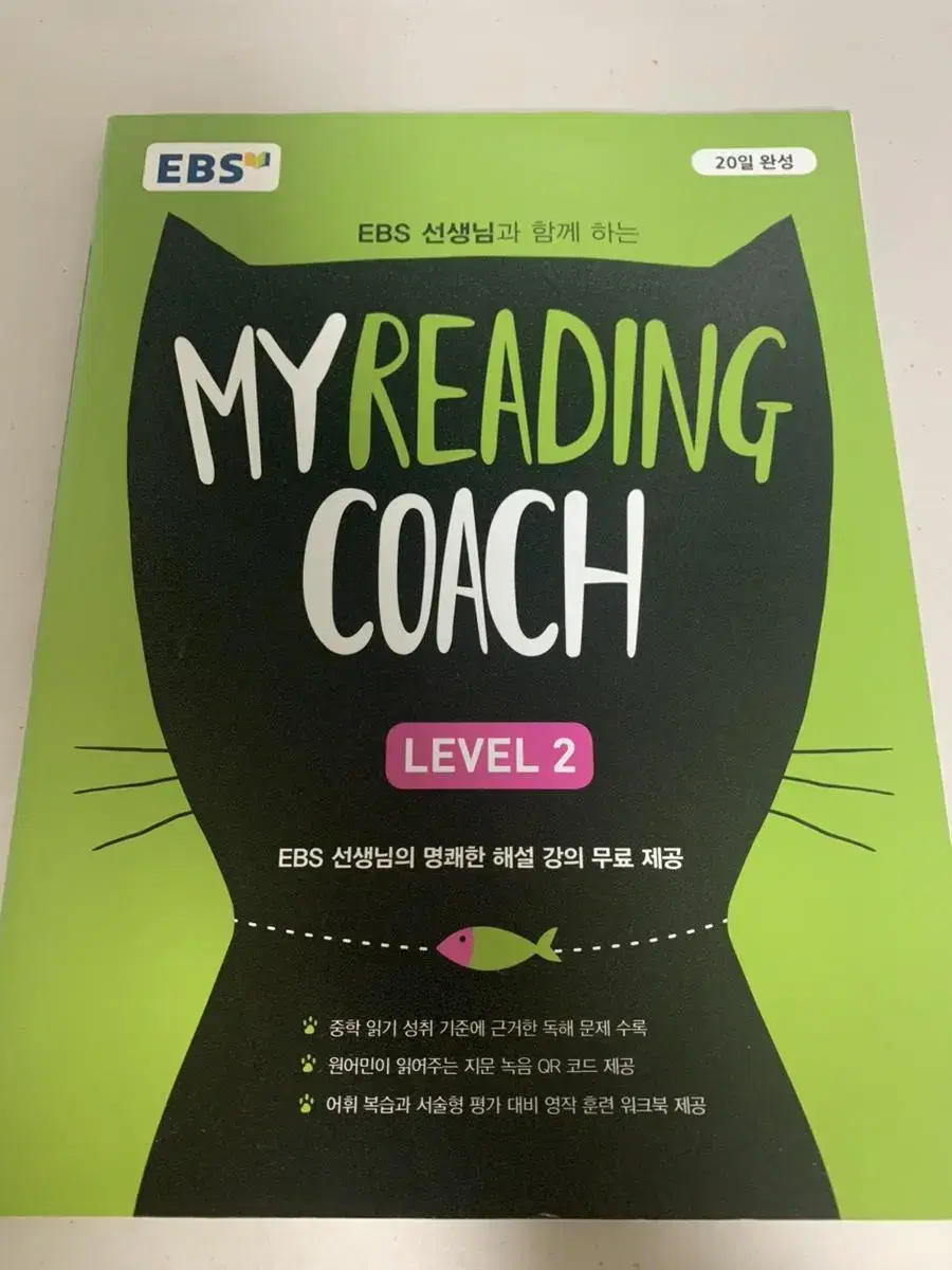 EBS MY READING COACH - Level 2