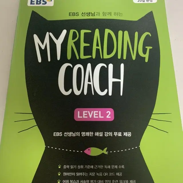 EBS MY READING COACH - Level 2