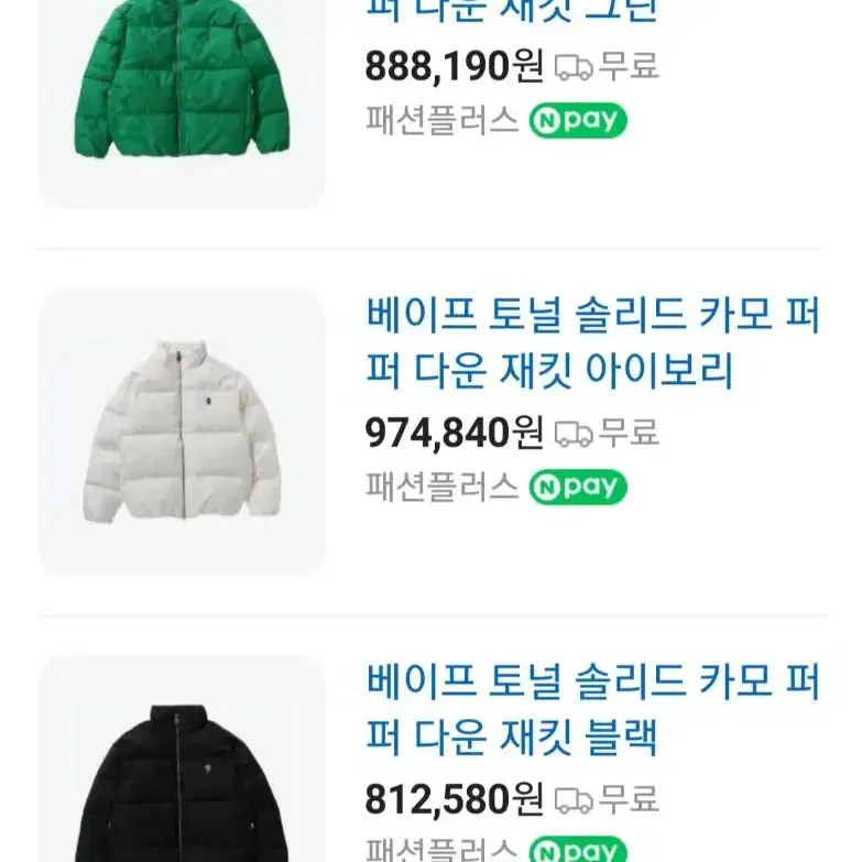 마지막sale!!베이프 토널 솔리드 카모 다운자켓