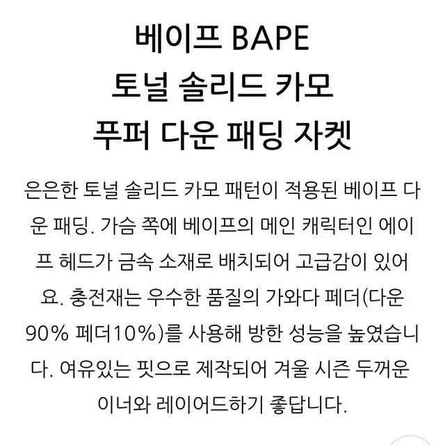 마지막가격인하!베이프 토널 솔리드 카모 다운자켓