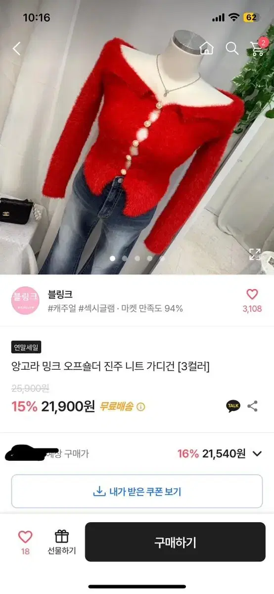 연말룩 빨강색앙고라세미오픈숄더 진주 밍크니트가디건