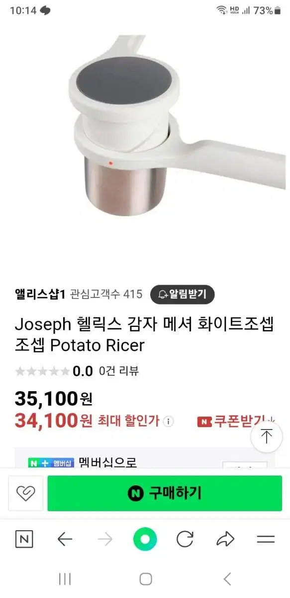 감자 메셔(JOSEPH헬릭스)