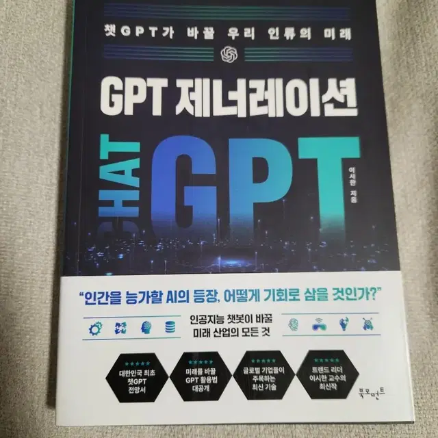 GPT 제너레이션 책 팝니다