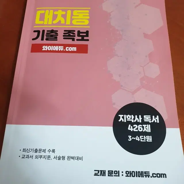 대치동 기출 족보 ㅡ국어