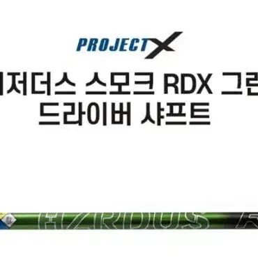 핑 G430 LST 전용 헤저더스 HZRDUS SMOKE RDX GREE