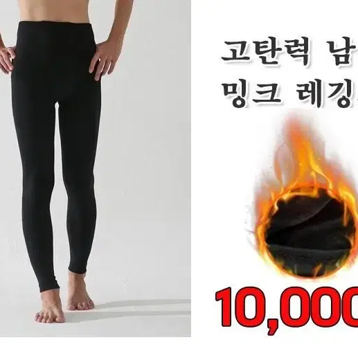 고탄력 남성 밍크 레깅스