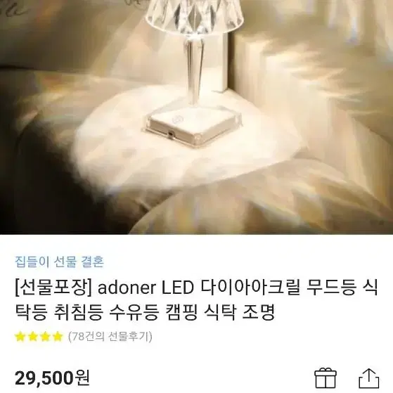 미사용 새제품 다이아아크릴 크리스탈 무드등