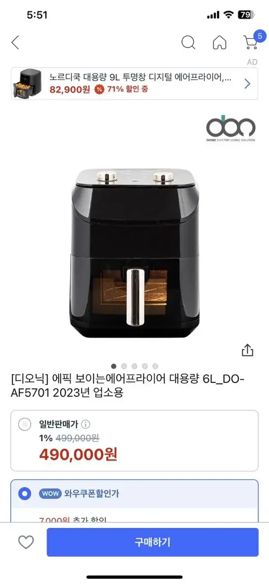 [미개봉] 디오닉 에픽 보이는 에어프라이어 6L