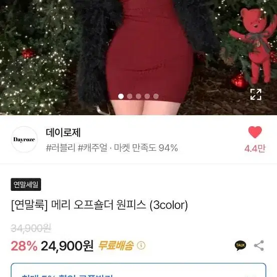 데이로제 메리오프숄더 원피스 에이블리지그재그 오프숄더 니트원피스