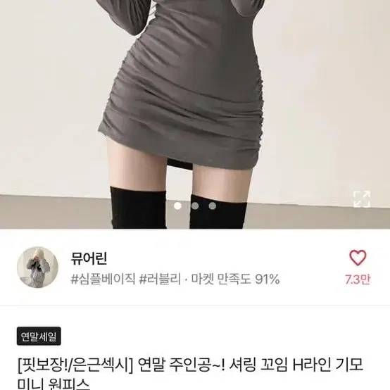 에이블리 겨울 기모 꼬임 원피스