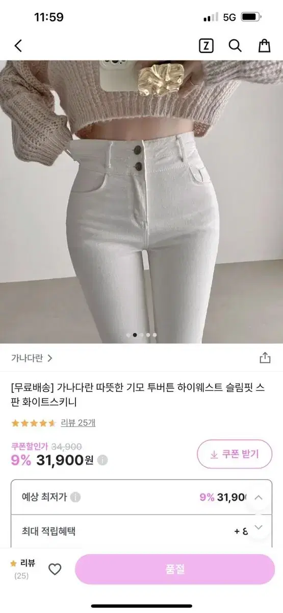 (새상품) 가나다란 기모 투버튼하이웨스트 슬림핏 스판 스키니