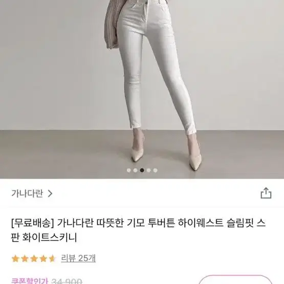 (새상품) 가나다란 기모 투버튼하이웨스트 슬림핏 스판 스키니